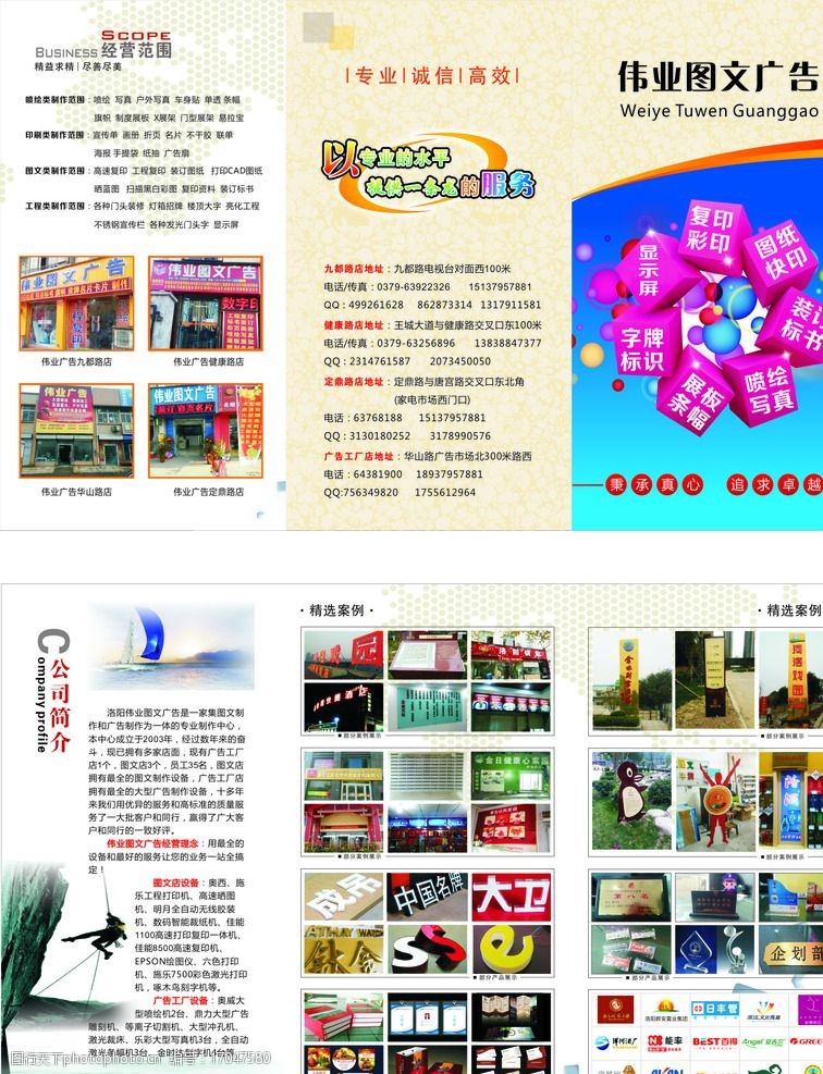打造吸睛利器 廣告公司宣傳頁圖文設(shè)計(jì)全攻略